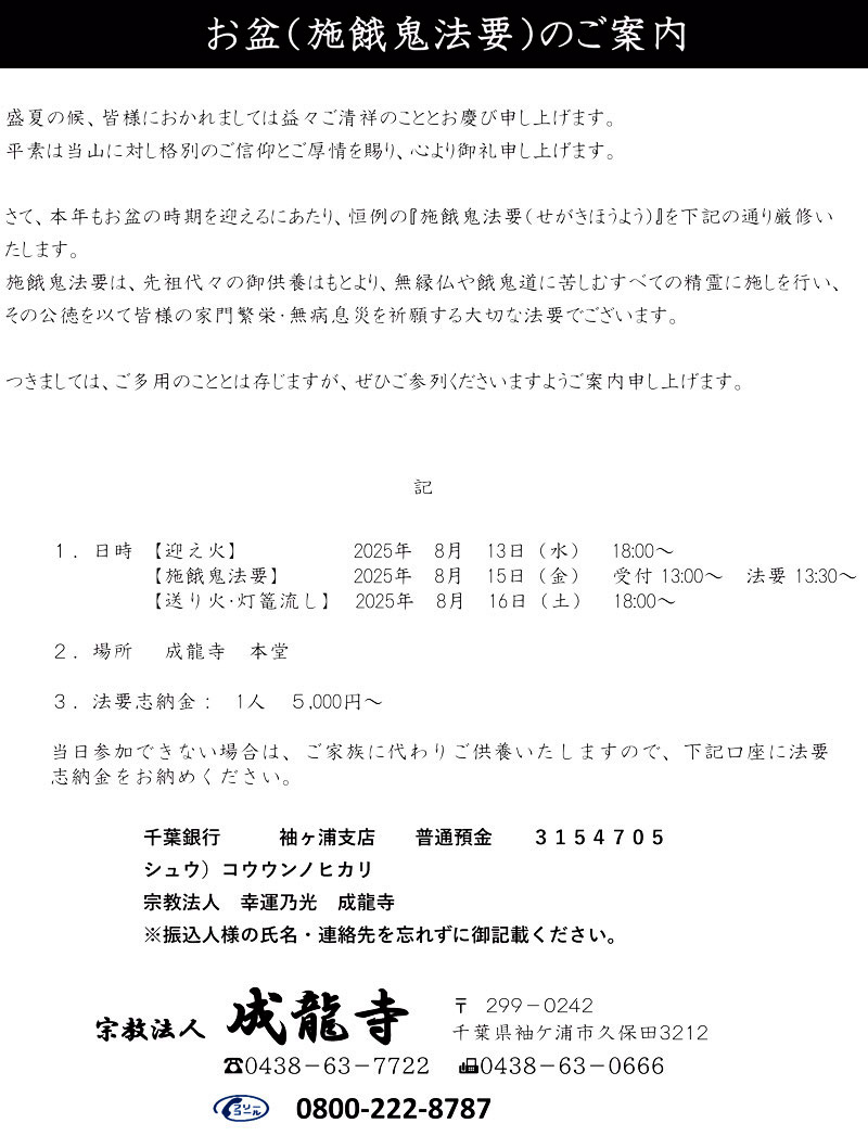 お盆（施餓鬼法要のご案内）