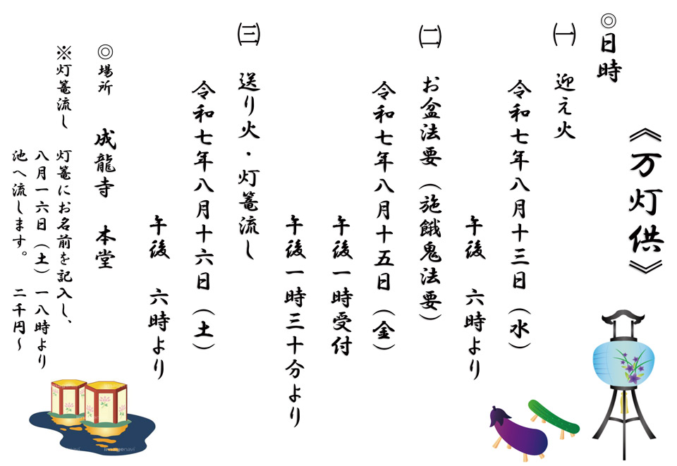 万灯供の案内